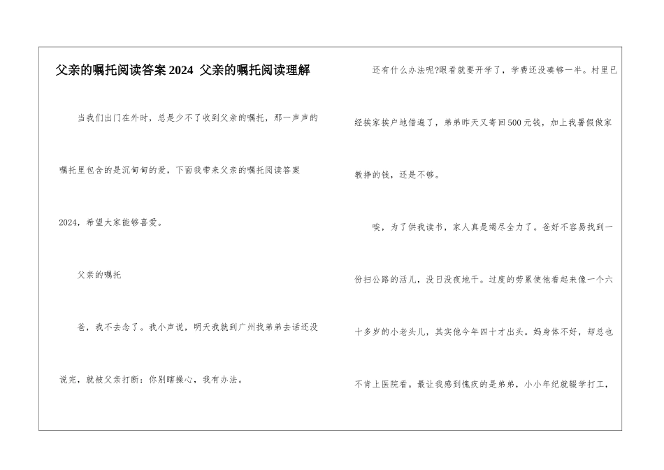 父亲的嘱托阅读答案2024--父亲的嘱托阅读理解-_第1页