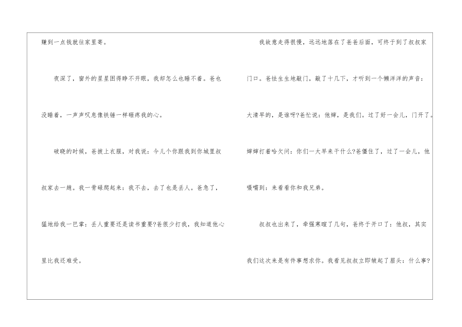 父亲的嘱托阅读答案2024--父亲的嘱托阅读理解-_第2页