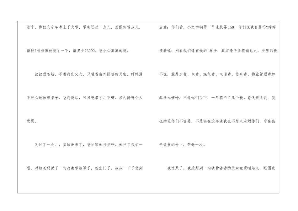 父亲的嘱托阅读答案2024--父亲的嘱托阅读理解-_第3页