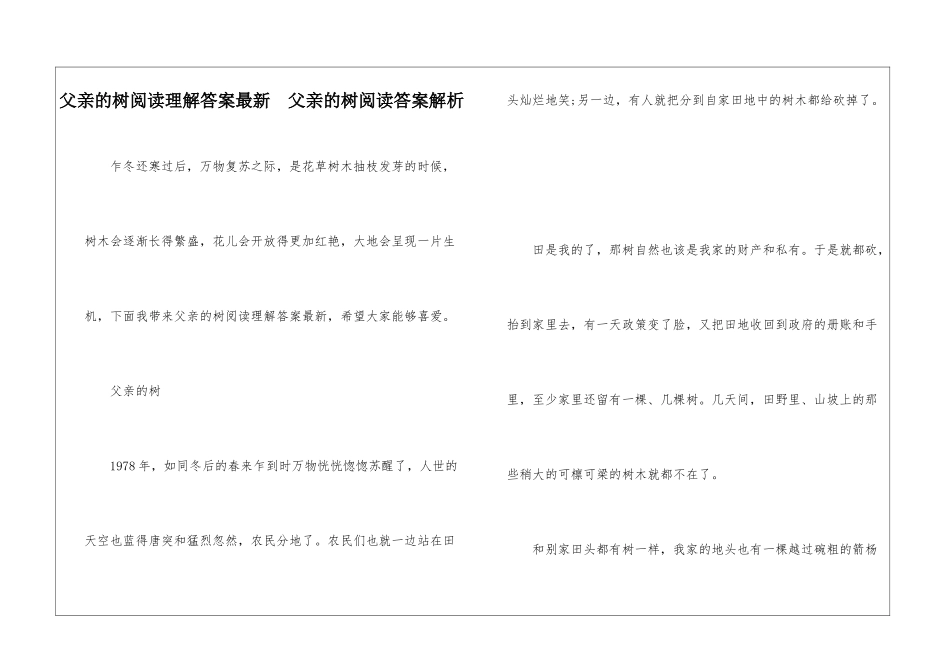 父亲的树阅读理解答案最新--父亲的树阅读答案解析-_第1页