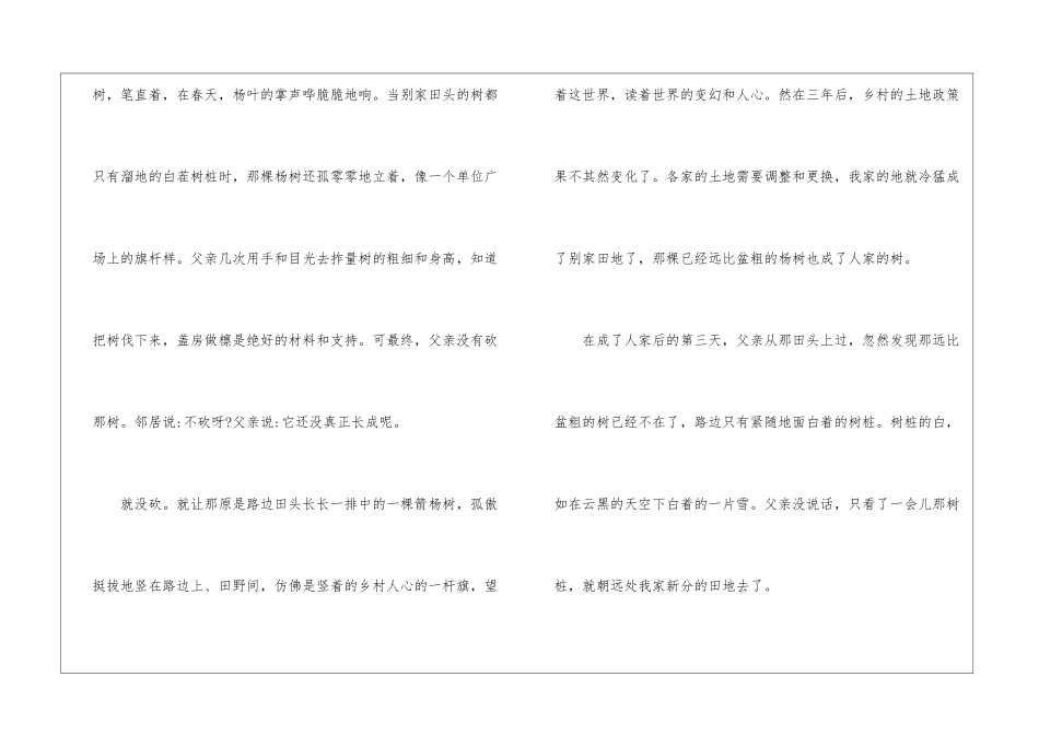 父亲的树阅读理解答案最新--父亲的树阅读答案解析-_第2页