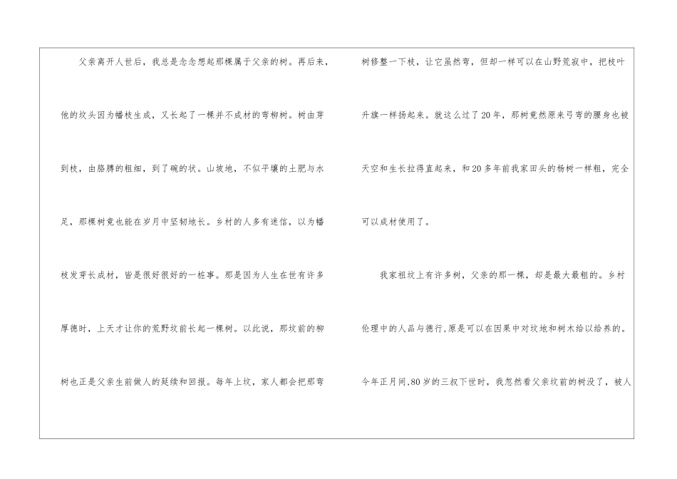 父亲的树阅读理解答案最新--父亲的树阅读答案解析-_第3页