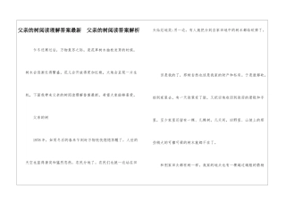 父亲的树阅读理解答案最新--父亲的树阅读答案解析-