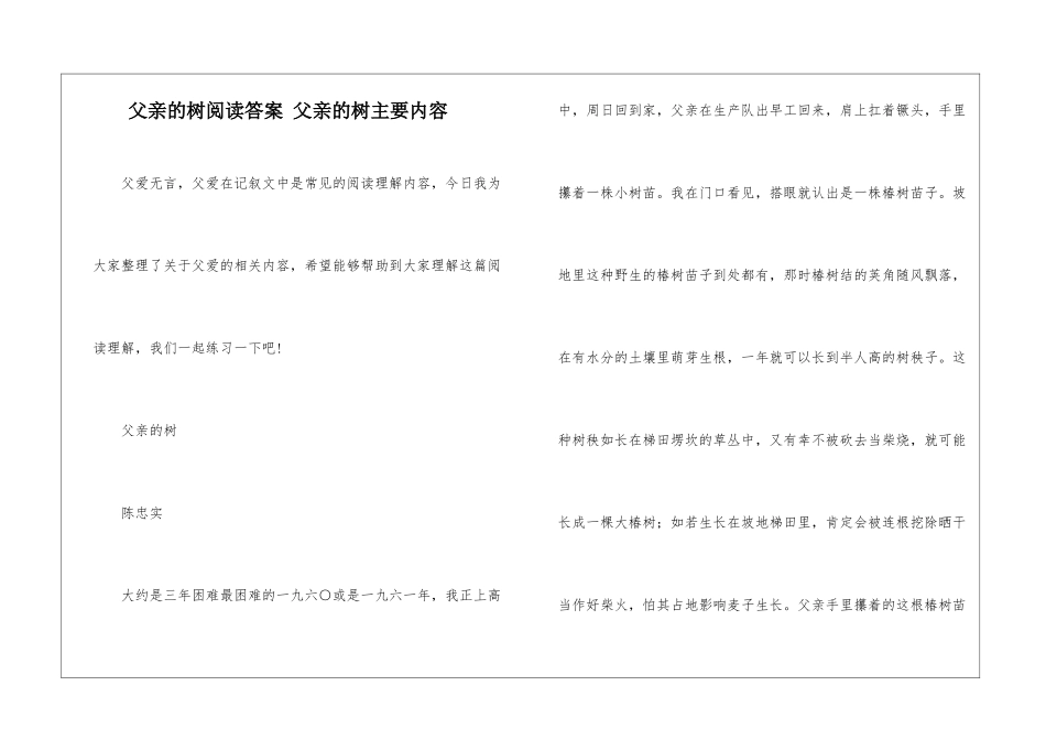 父亲的树阅读答案-父亲的树主要内容-_第1页