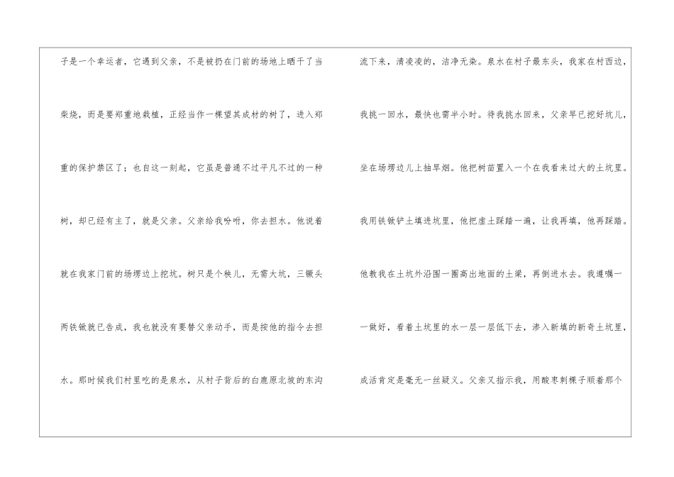 父亲的树阅读答案-父亲的树主要内容-_第2页
