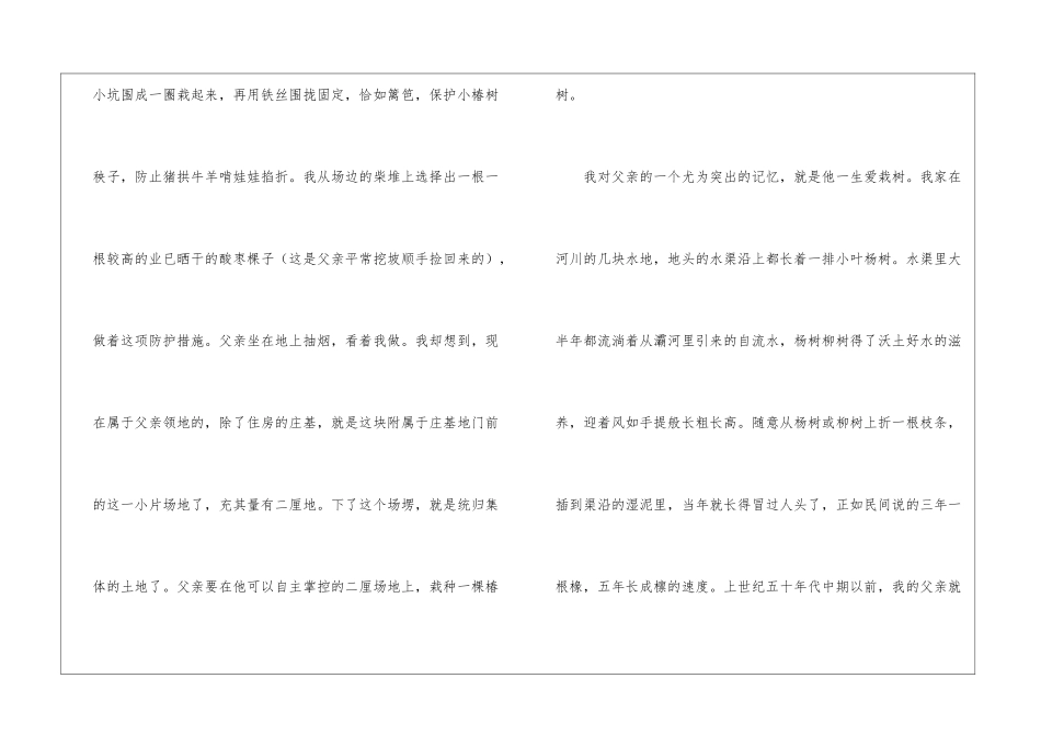 父亲的树阅读答案-父亲的树主要内容-_第3页