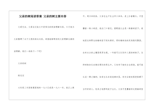 父亲的树阅读答案-父亲的树主要内容-