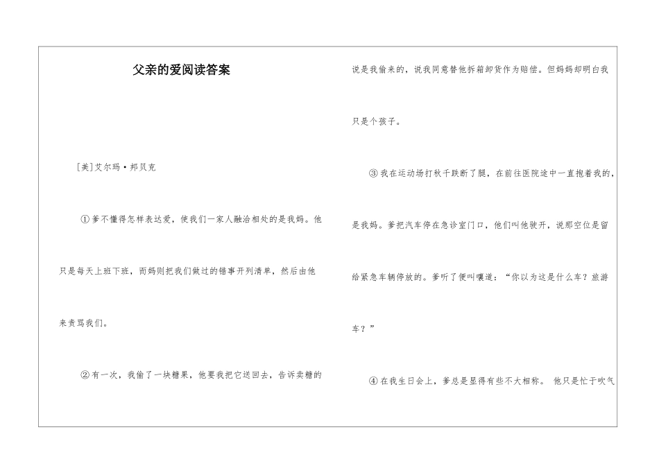 父亲的爱阅读答案-_第1页