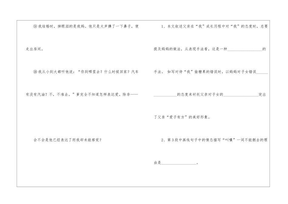 父亲的爱阅读答案-_第3页