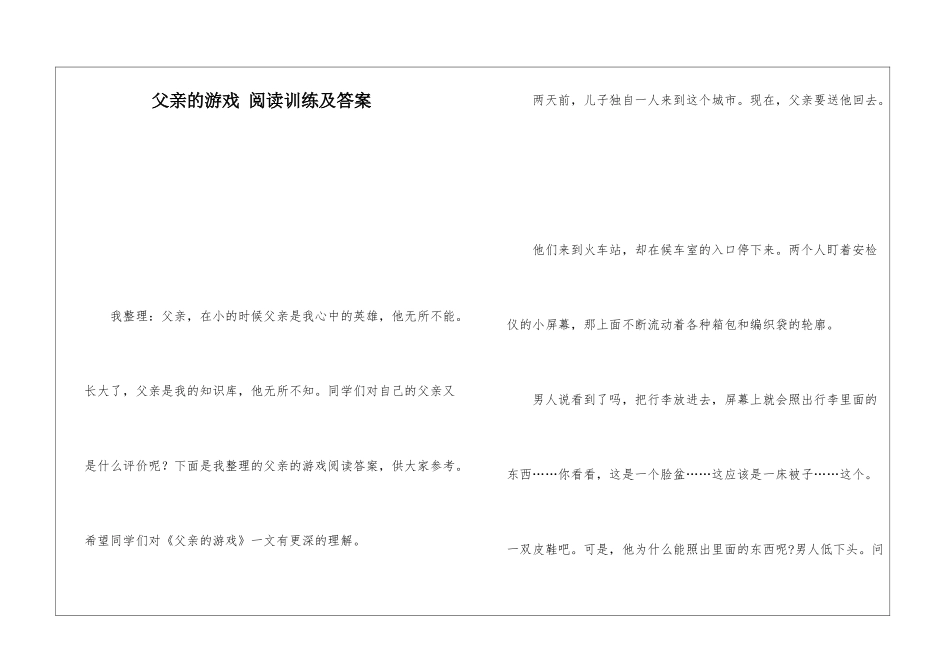 父亲的游戏-阅读训练及答案-_第1页