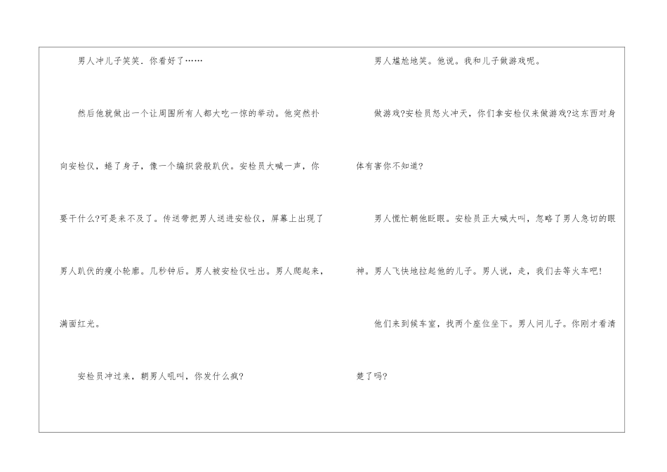 父亲的游戏-阅读训练及答案-_第3页