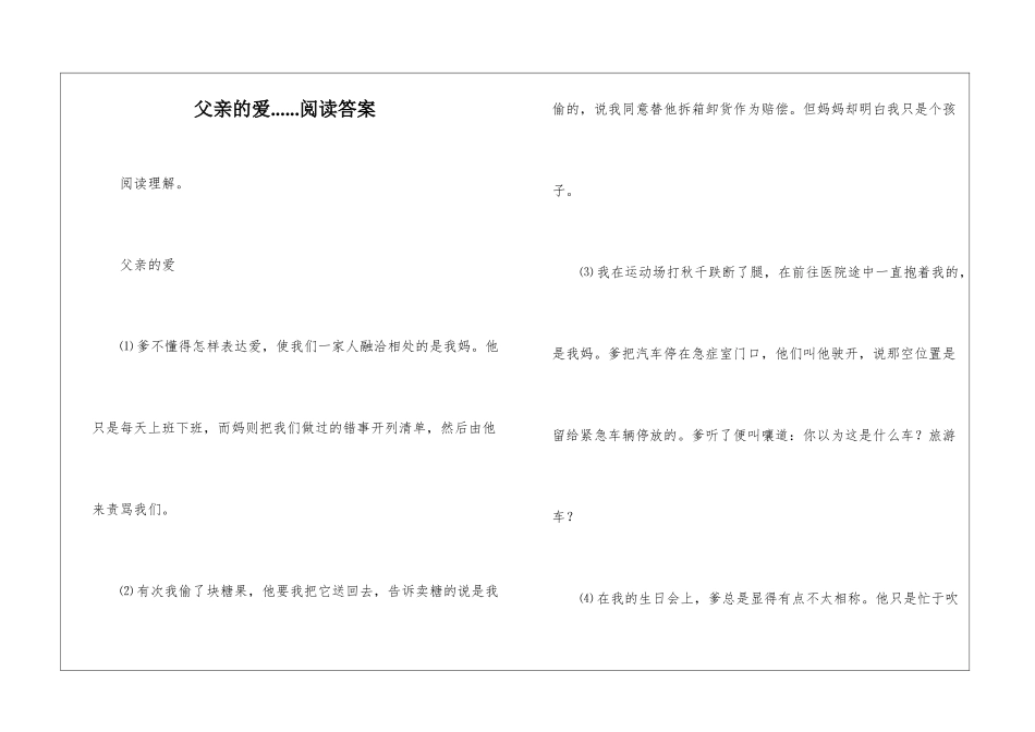 父亲的爱......阅读答案-_第1页