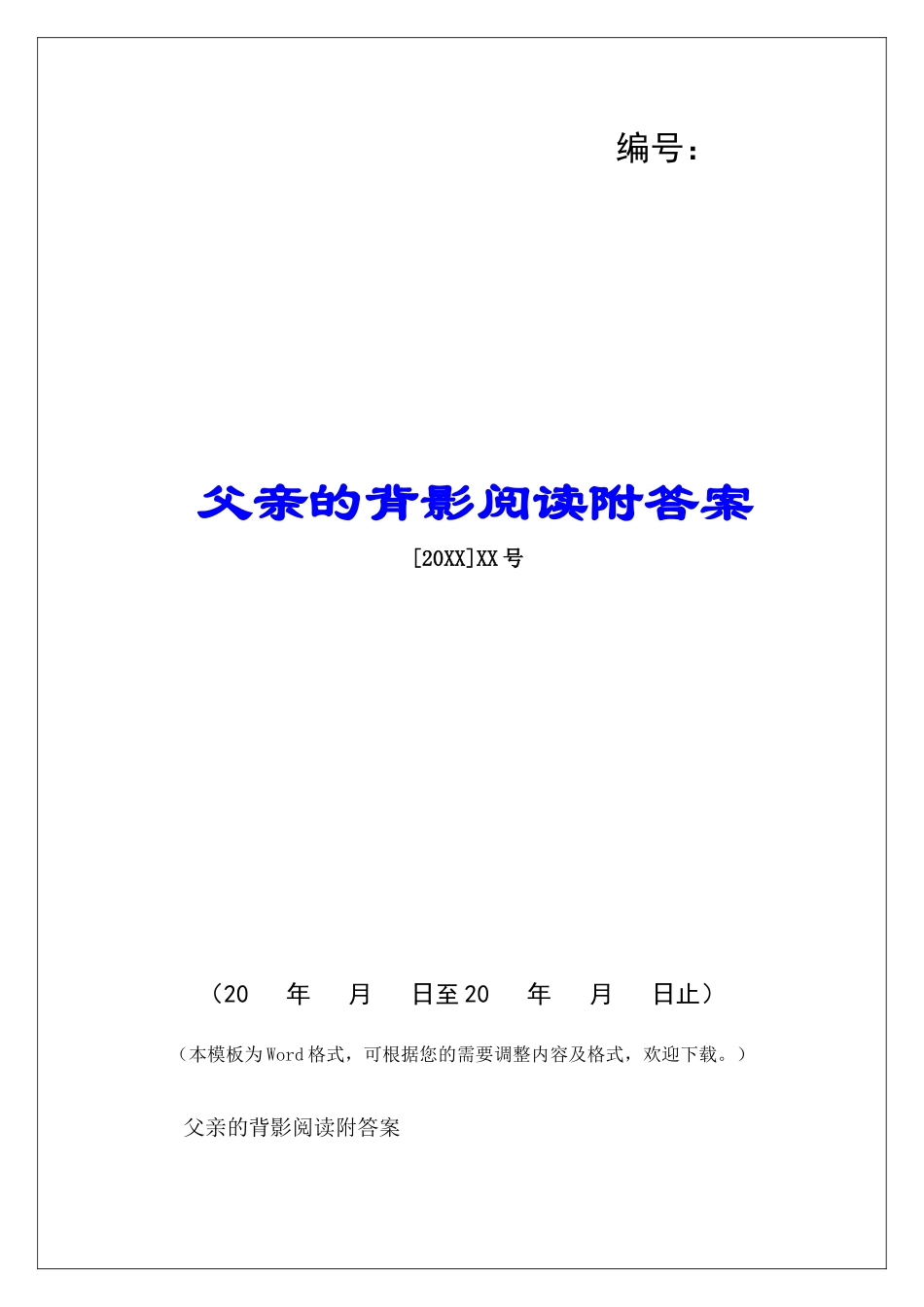 父亲的背影阅读附答案-_第1页