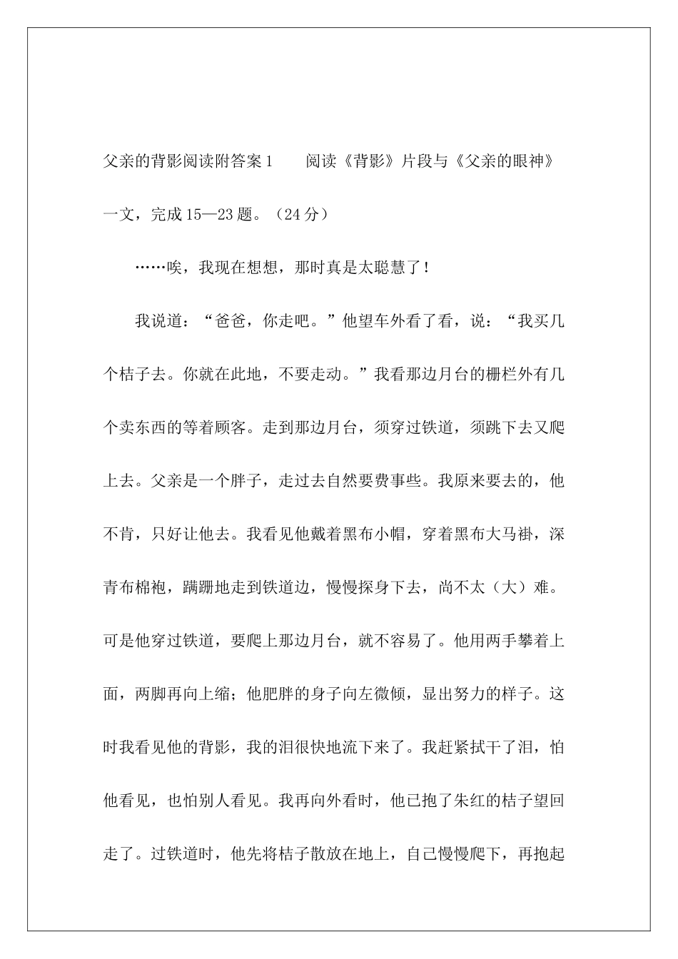 父亲的背影阅读附答案-_第2页