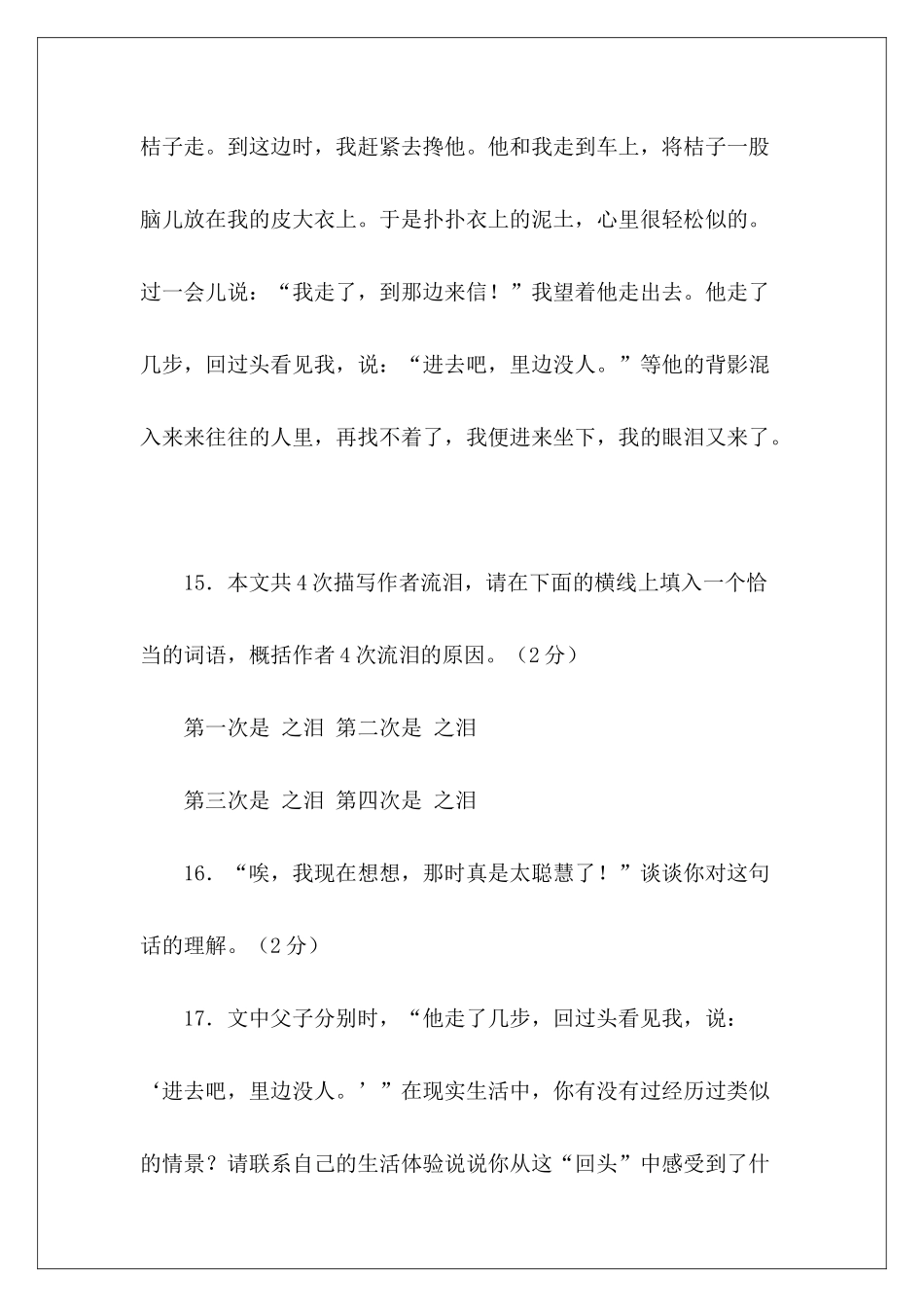 父亲的背影阅读附答案-_第3页