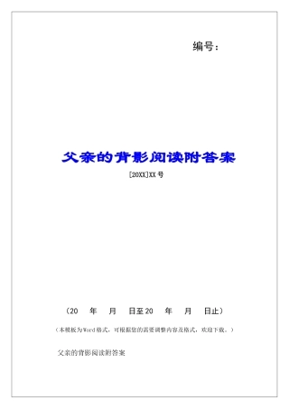 父亲的背影阅读附答案-