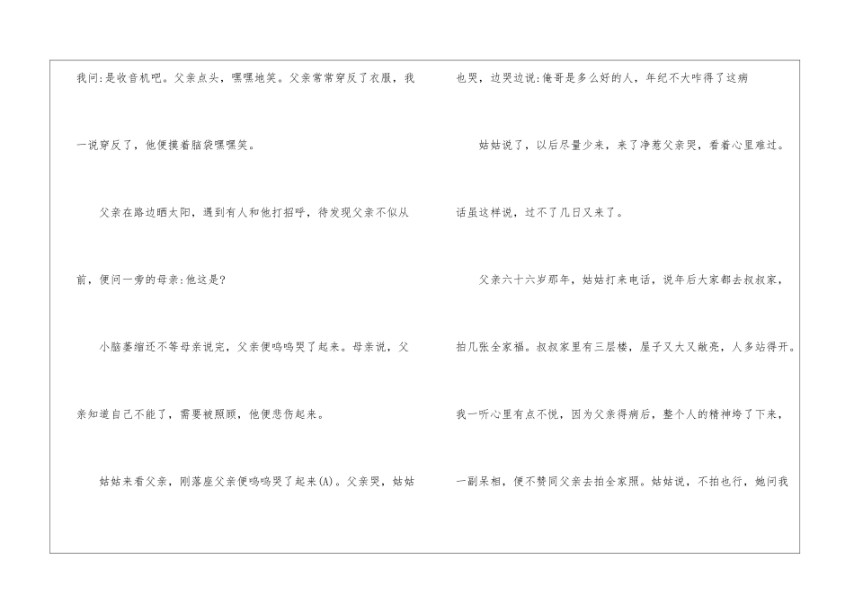 父亲的眼泪里从未有我阅读答案--父亲的眼泪里从未有我阅读题-_第2页