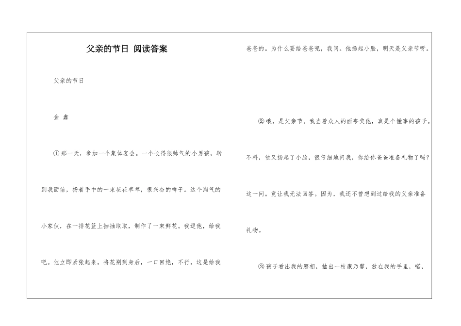 父亲的节日-阅读答案-_第1页
