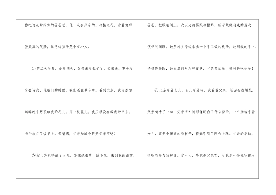 父亲的节日-阅读答案-_第2页