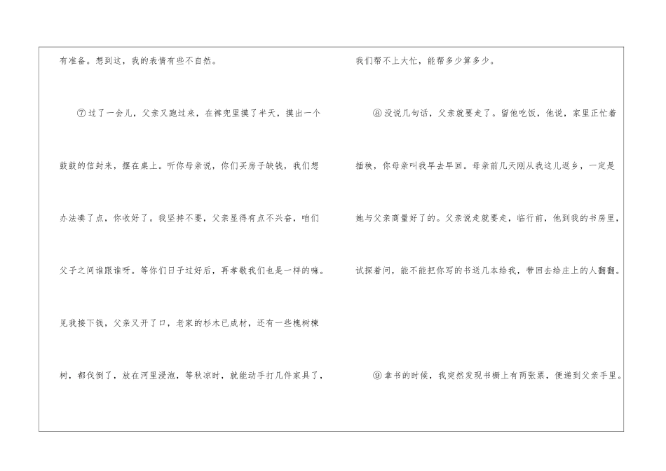 父亲的节日-阅读答案-_第3页
