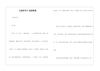 父亲的节日-阅读答案-
