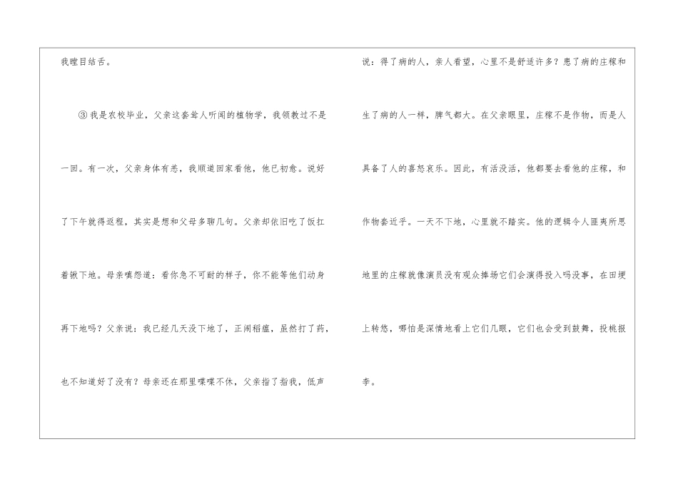 父亲的植物学-阅读答案-_第2页