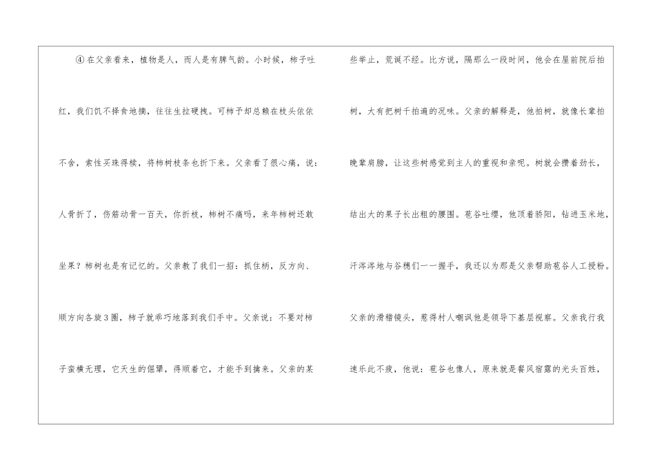 父亲的植物学-阅读答案-_第3页