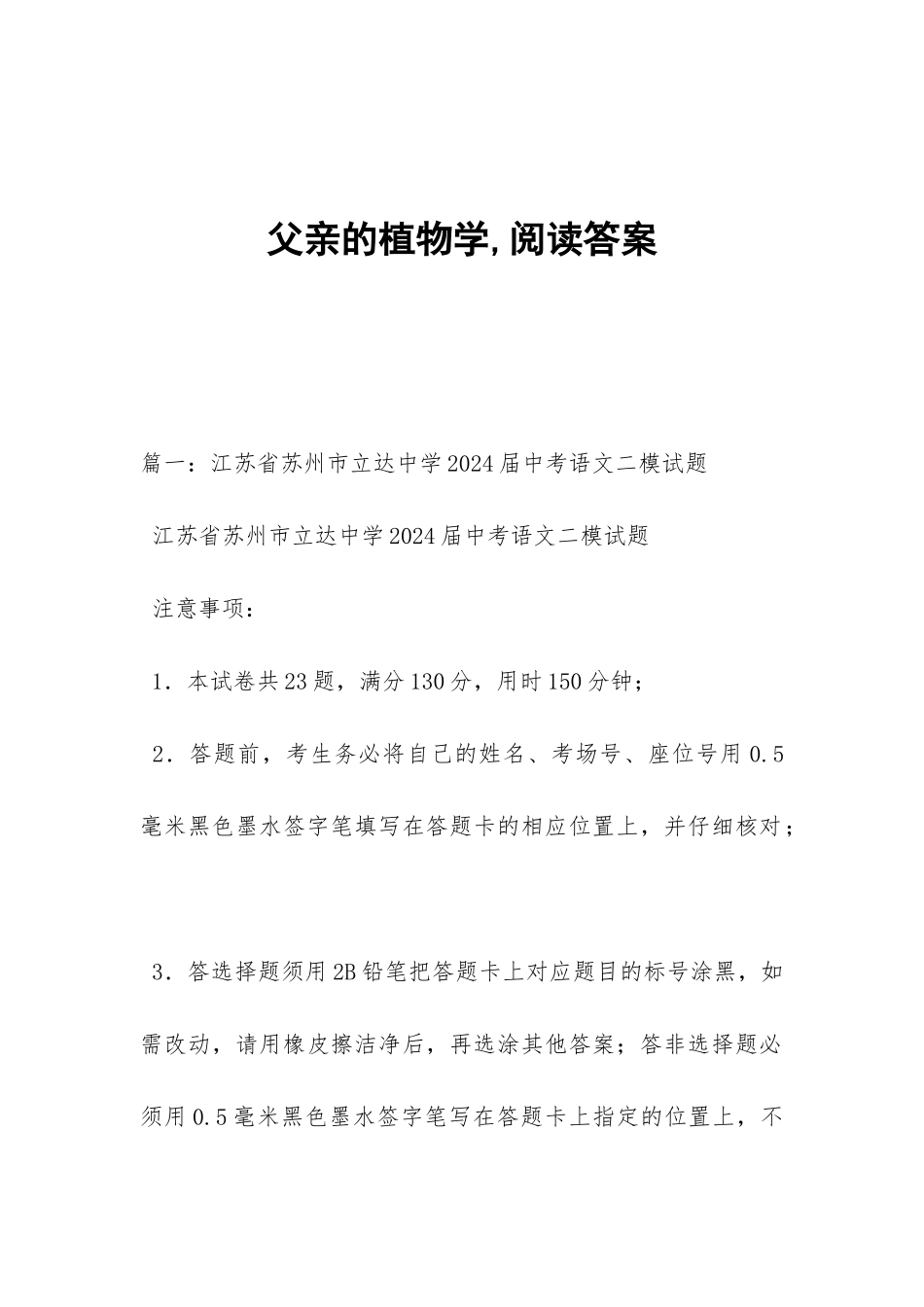 父亲的植物学-阅读答案_第1页