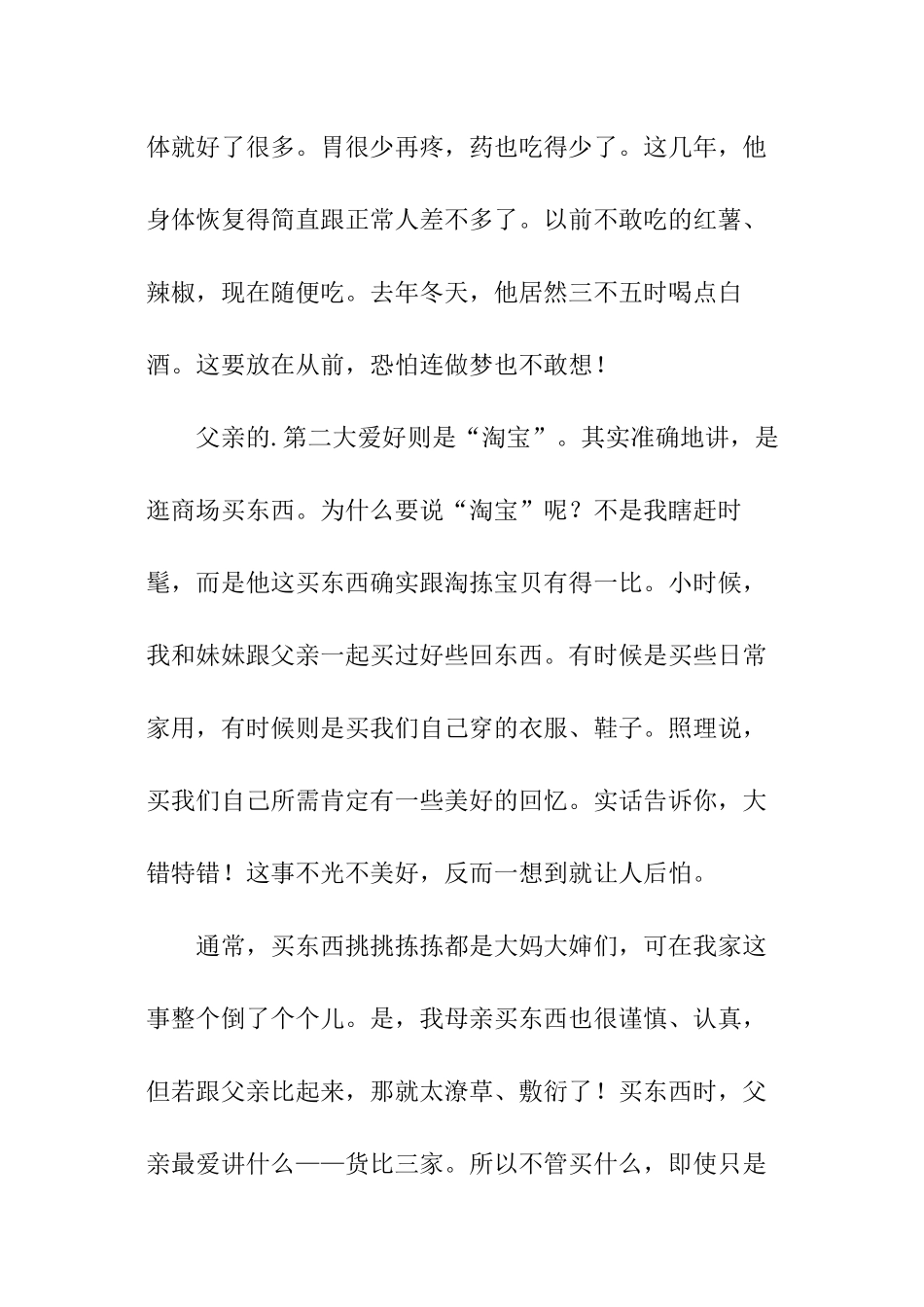 父亲的爱好作文_第2页