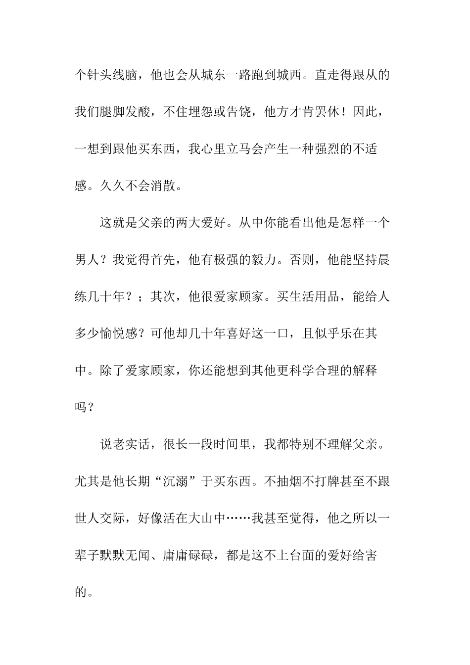 父亲的爱好作文_第3页
