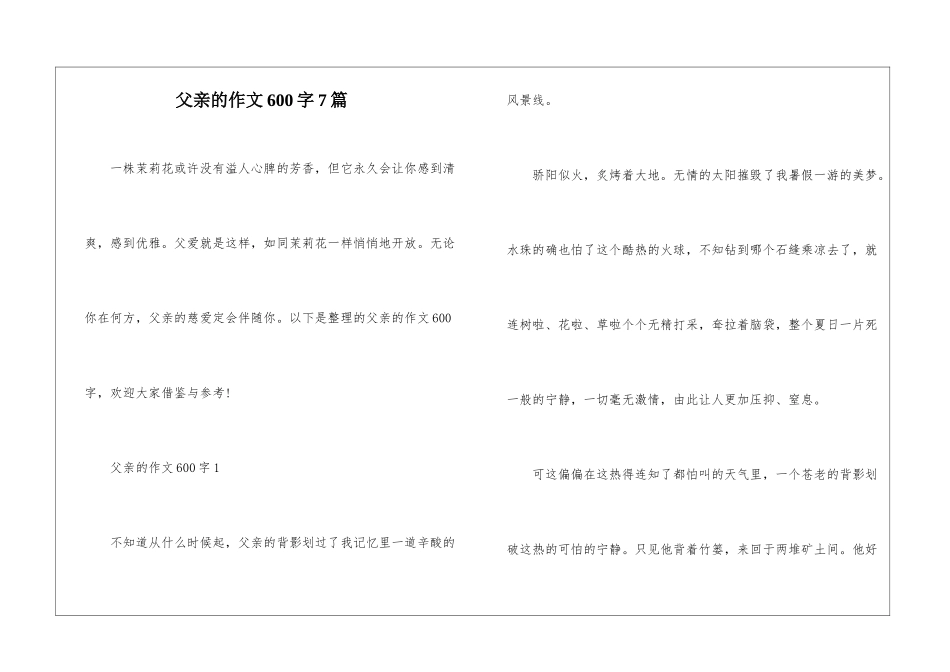 父亲的作文600字7篇_第1页