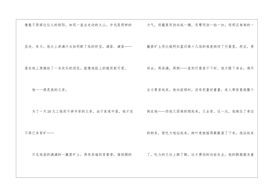 父亲的作文600字7篇_第2页