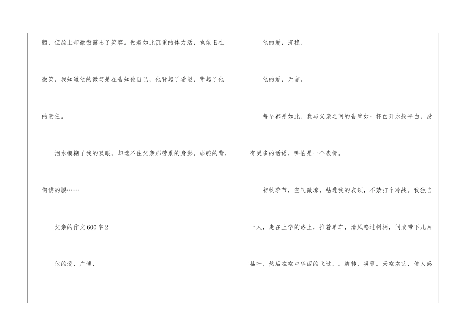父亲的作文600字7篇_第3页