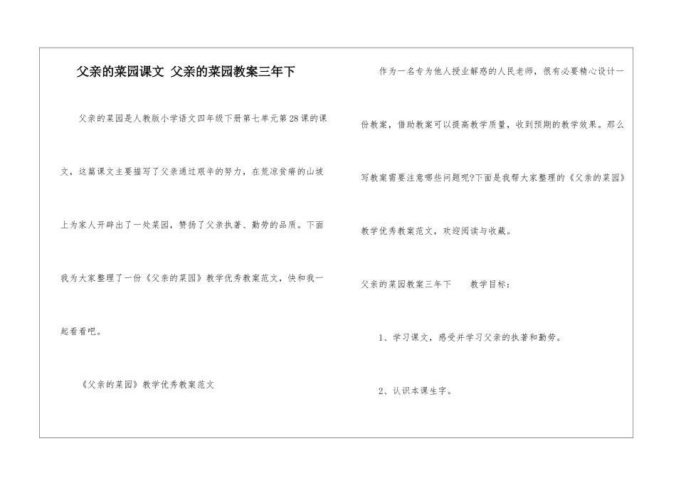 父亲的菜园课文-父亲的菜园教案三年下-_第1页