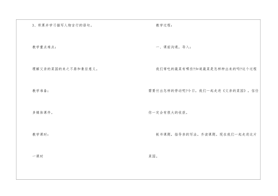 父亲的菜园课文-父亲的菜园教案三年下-_第2页