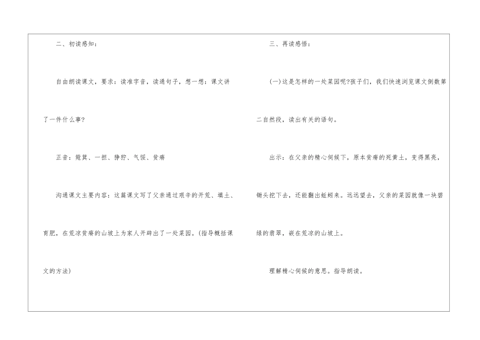 父亲的菜园课文-父亲的菜园教案三年下-_第3页