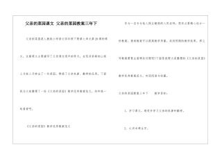 父亲的菜园课文-父亲的菜园教案三年下-