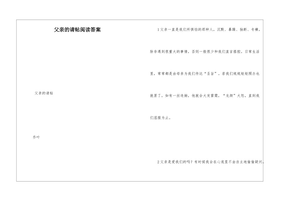 父亲的请帖阅读答案-_第1页