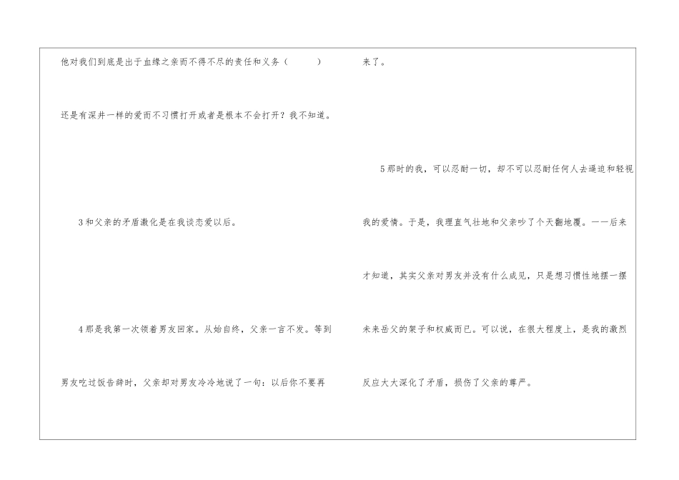 父亲的请帖阅读答案-_第2页