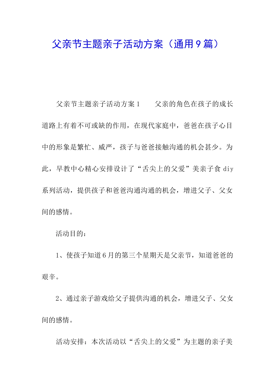 父亲节主题亲子活动方案_第1页