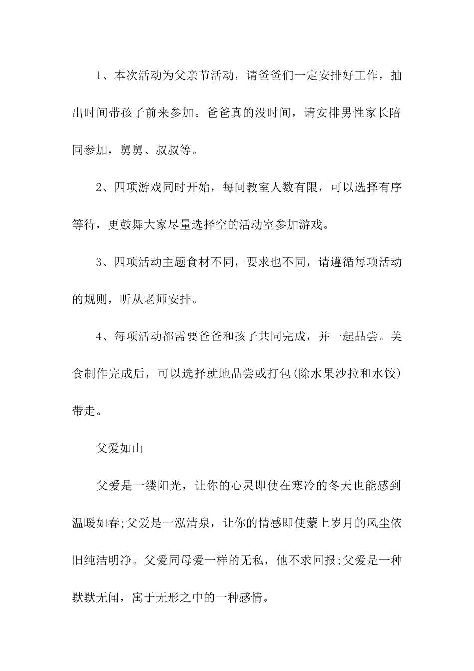 父亲节主题亲子活动方案_第3页