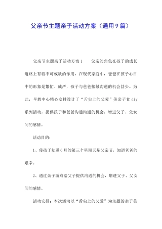 父亲节主题亲子活动方案