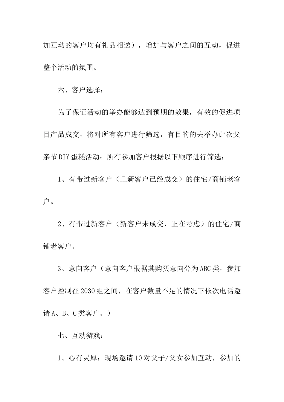 父亲节DIY蛋糕的活动方案_第3页