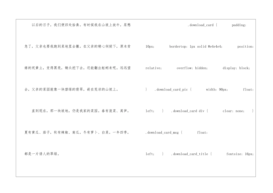 父亲的菜园朗读-父亲的菜园课文原文-_第3页
