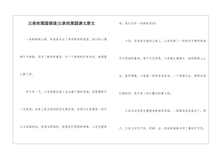 父亲的菜园朗读-父亲的菜园课文原文-