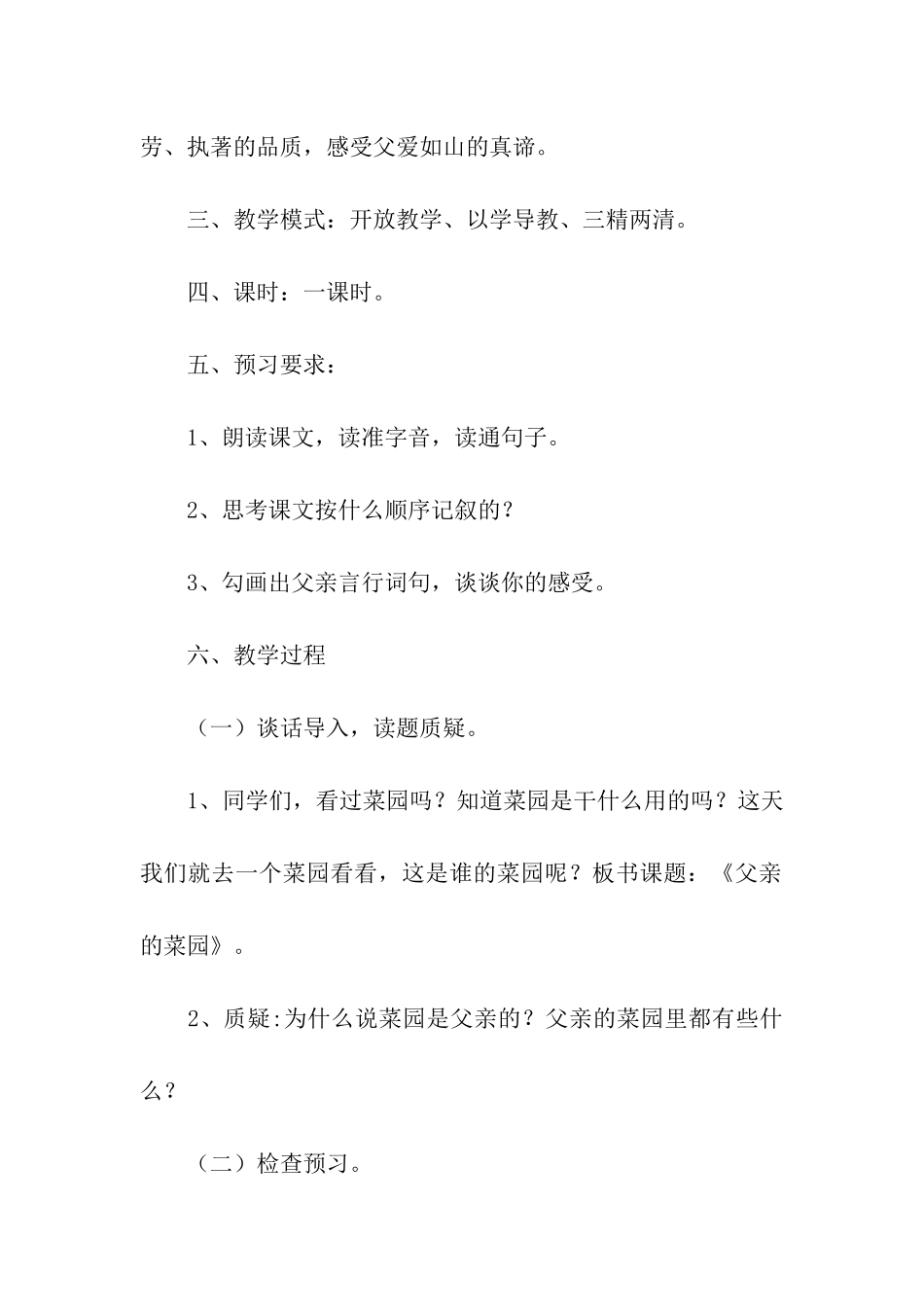 父亲的菜园教学设计_第2页