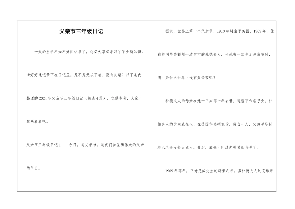 父亲节三年级日记_第1页