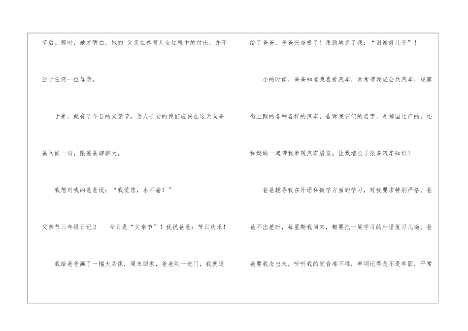 父亲节三年级日记_第2页