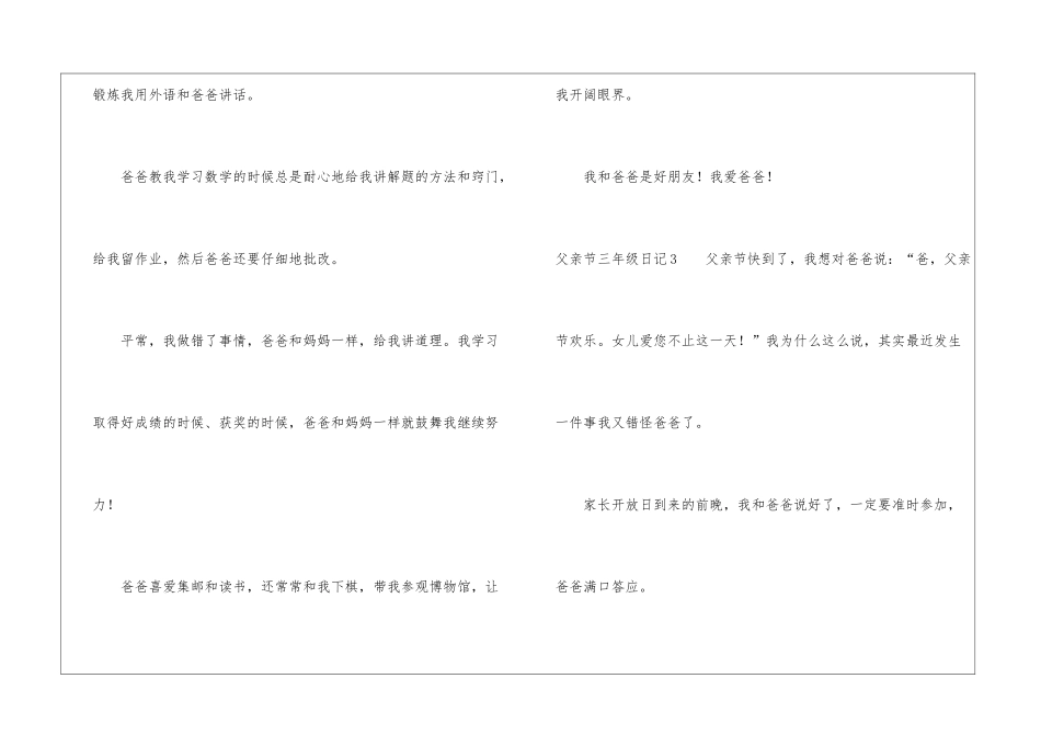 父亲节三年级日记_第3页