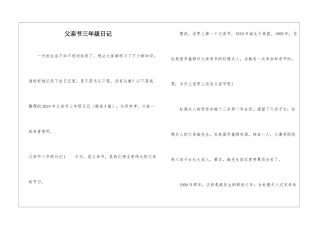 父亲节三年级日记